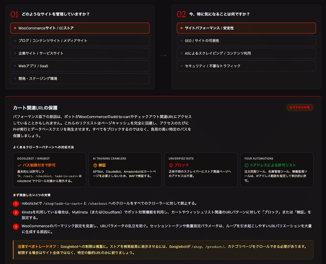 「AI・ボット時代におけるトラフィックの実態」レポートの判断の基準セクション