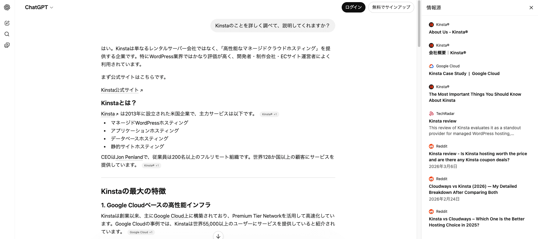 情報源を表示したChatGPTの回答例