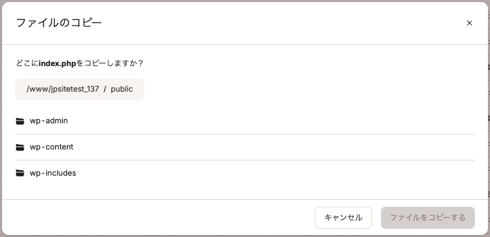 ファイルマネージャーでファイルをコピー