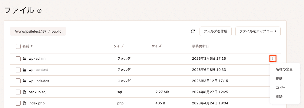 ファイル名横の3つの点をクリックして操作を選択