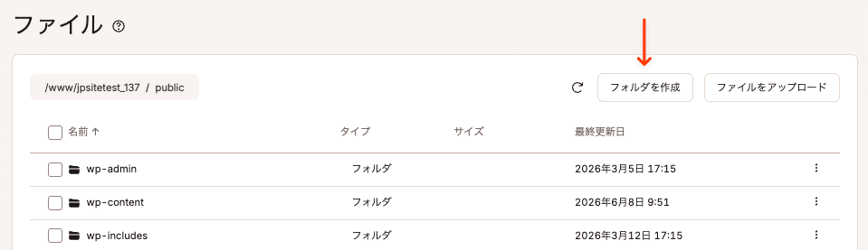 「フォルダを作成」をクリックしてフォルダを作成