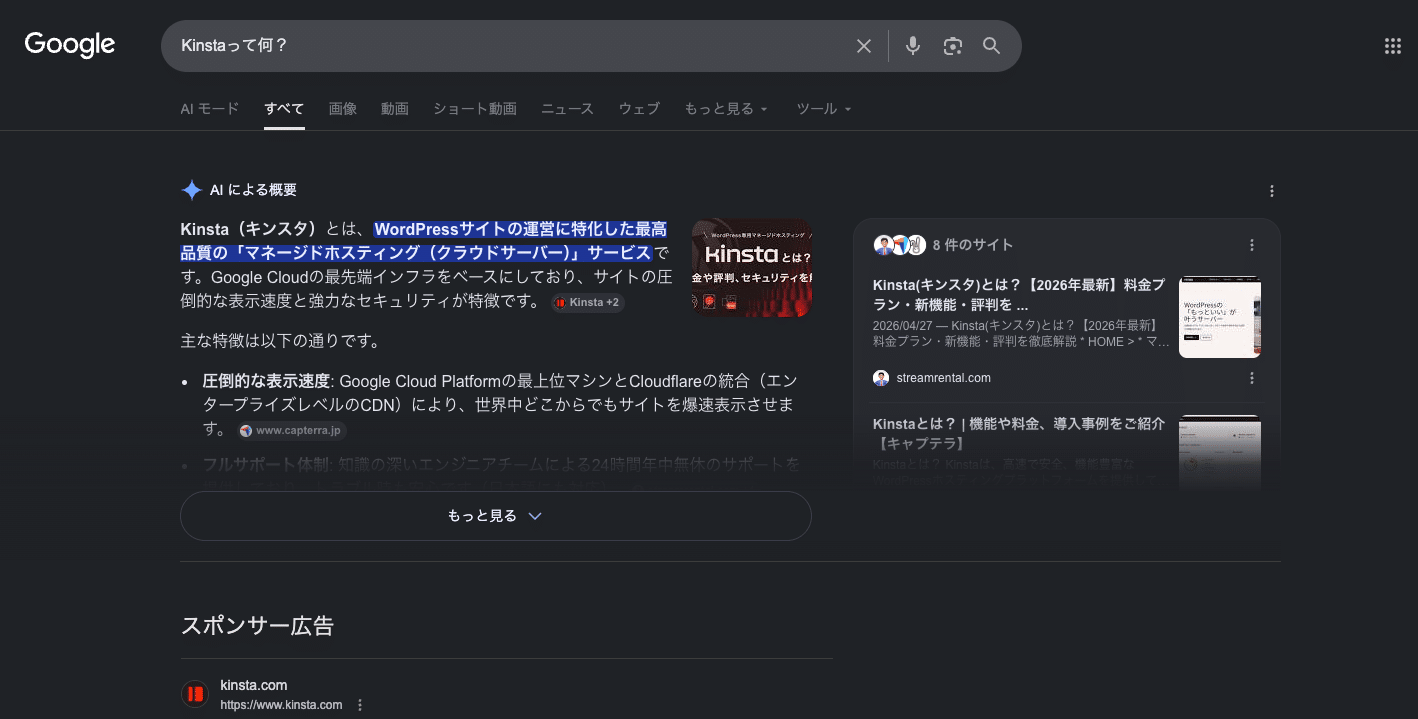 GoogleのAIによる概要例