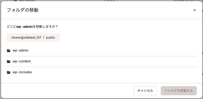 MyKinstaのファイルマネージャーでフォルダを移動