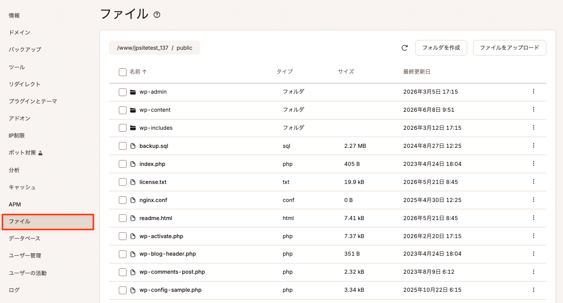 MyKinstaの「ファイル」画面