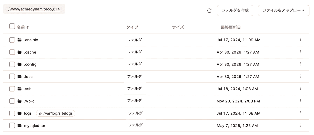 MyKinstaファイルマネージャー内のフォルダ一覧