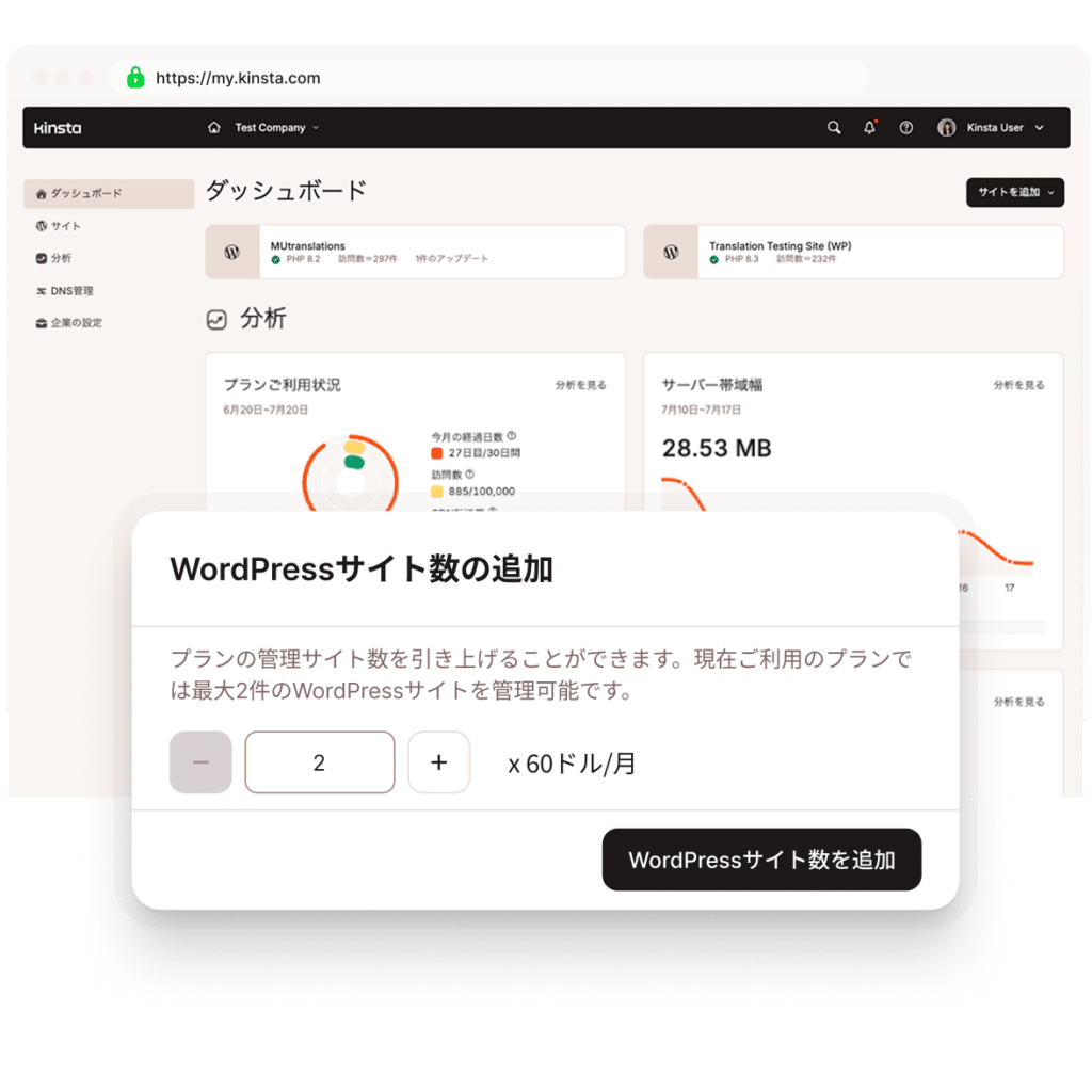 MyKinstaから簡単にサイトを追加