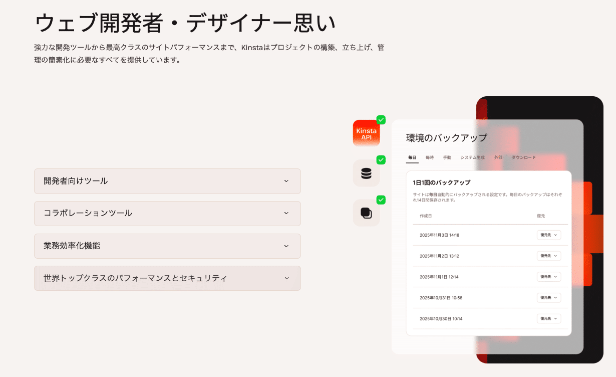 ウェブ開発者・デザイナーも利用しやすいKinstaのアフィリエイト