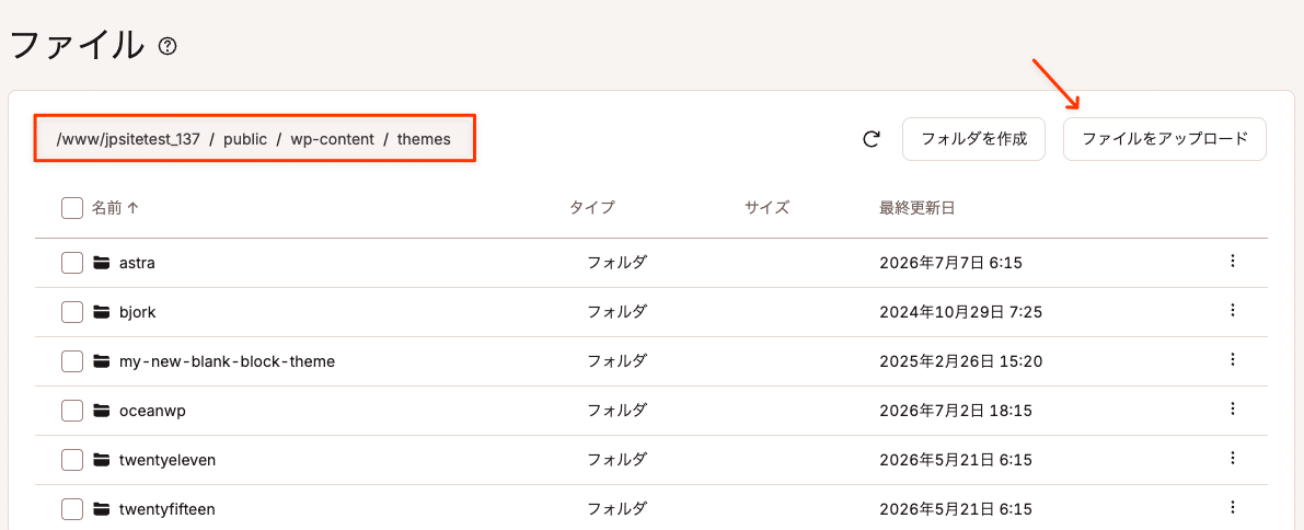 カスタムプラグインやテーマを手動アップロード