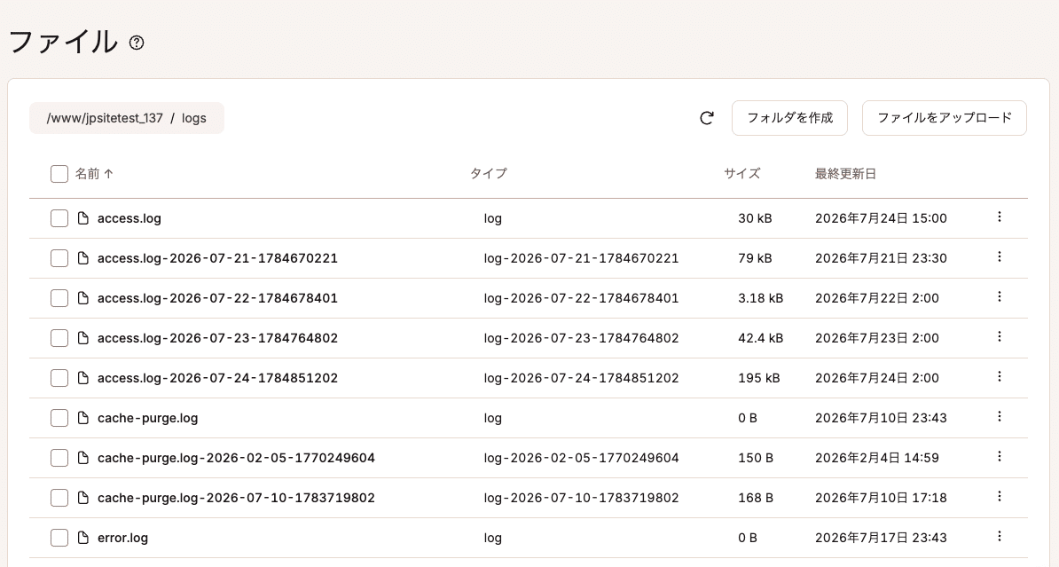 MyKinstaのファイルマネージャーでアクセスログを確認