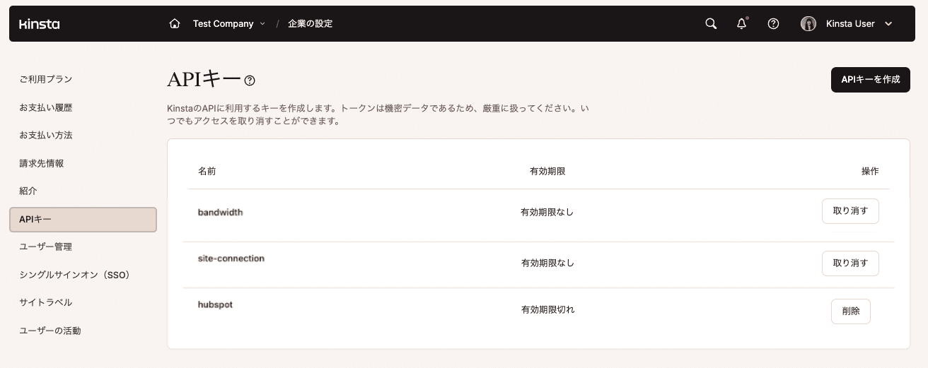 MyKinstaのAPIキー画面には有効および有効期限切れのAPIキー一覧が表示される