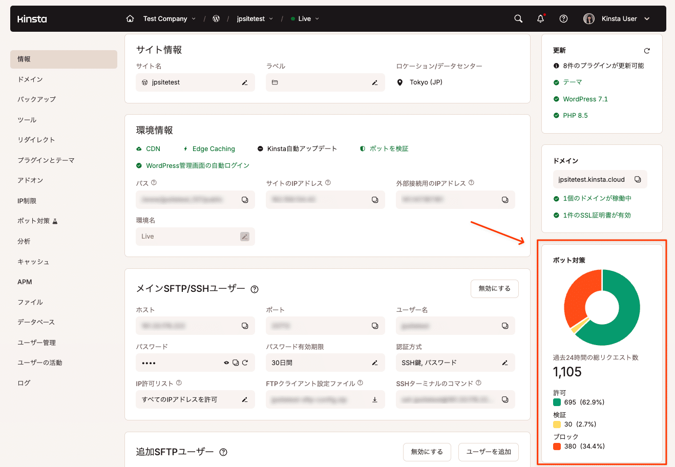 「情報」画面に「ボット対策」セクションが追加