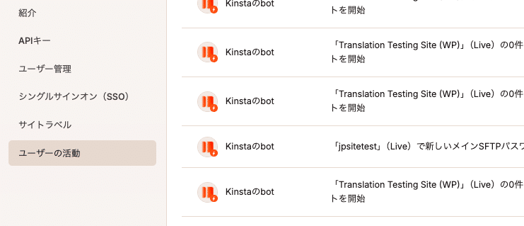 MyKinstaの「ユーザーの活動」画面には、ユーザーの操作に関する多数のエントリが表示される
