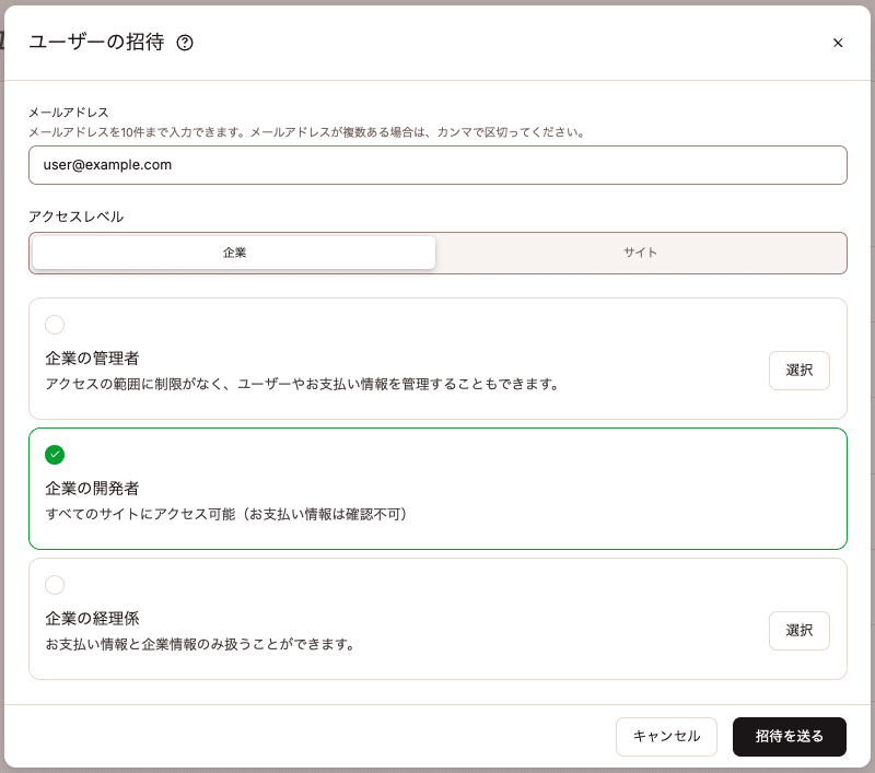MyKinstaのユーザー招待画面