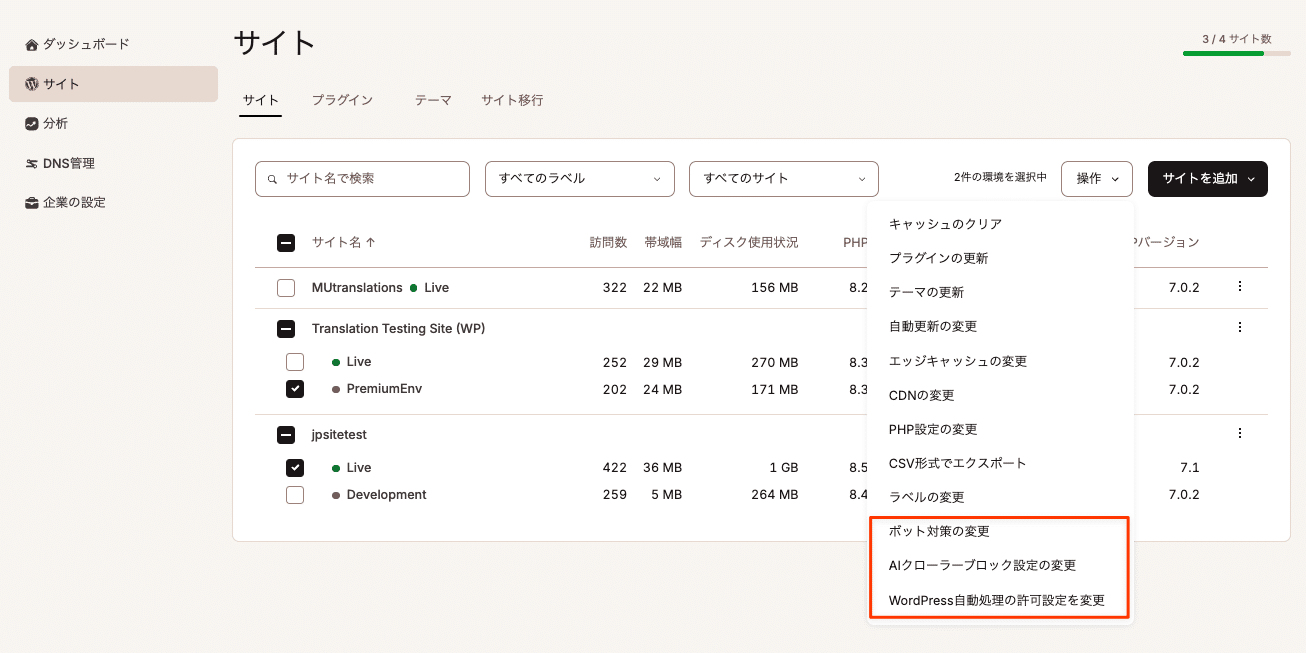 Mykinstaでボット対策に関する設定を一括設定