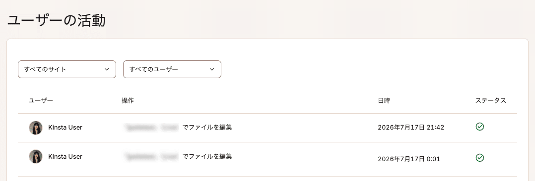 ファイルマネージャーでの操作は「ユーザーの活動」画面に記録される