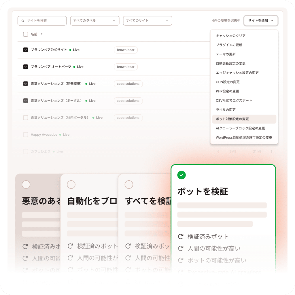 Kinstaのボット対策機能の設定は簡単でシンプル