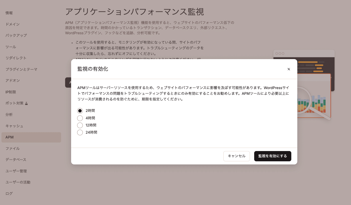 Kinsta APMは2時間〜24時間までの監視期間を選択可能