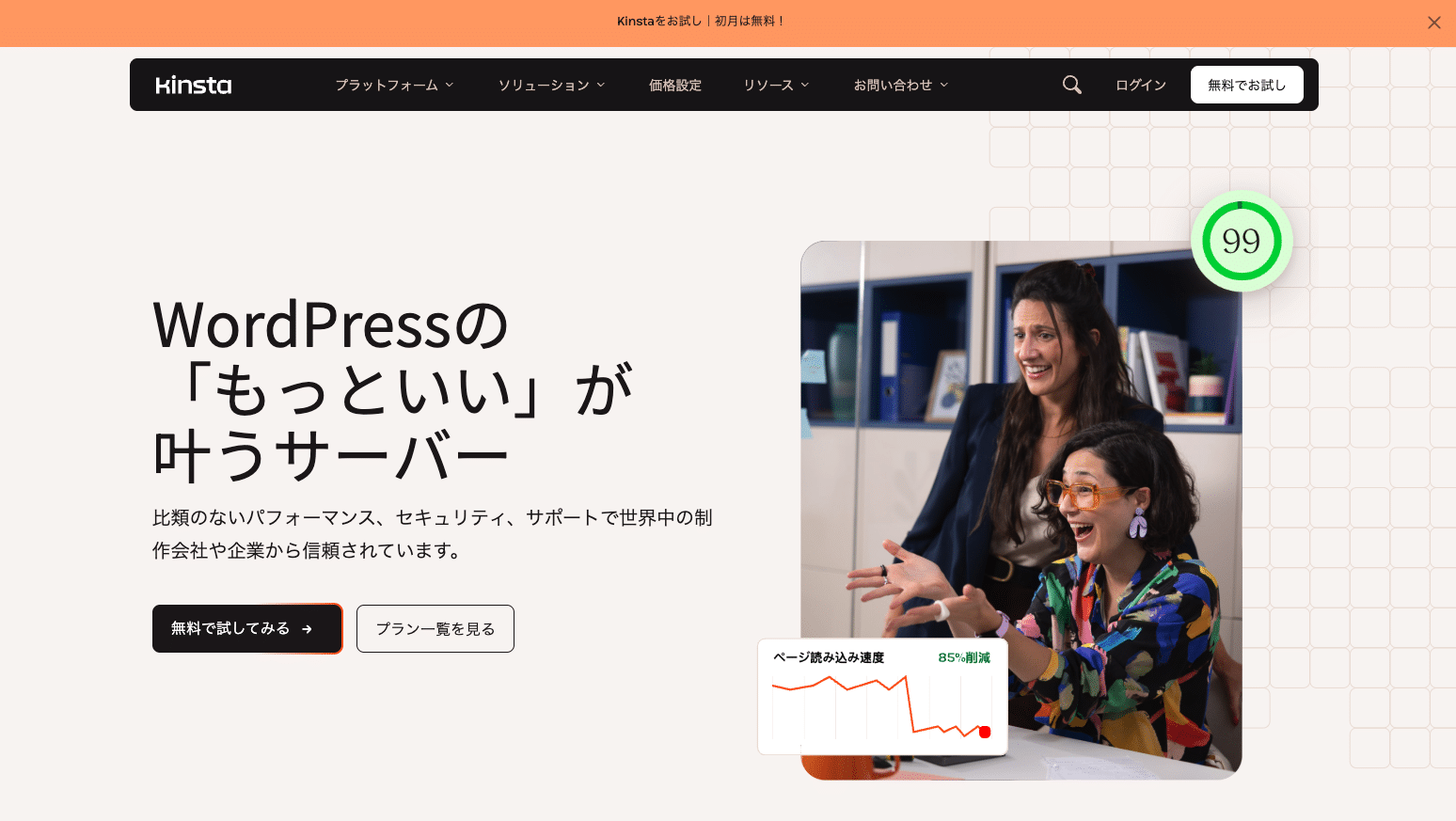 Kinsta公式サイト