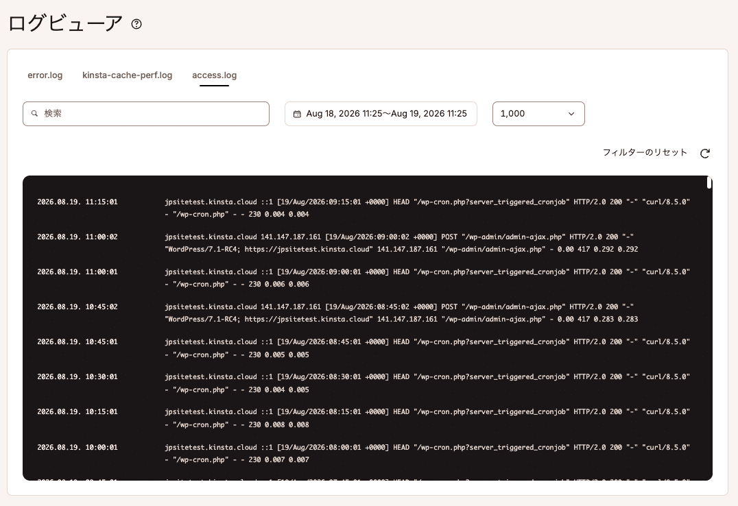 MyKinstaのログビューア