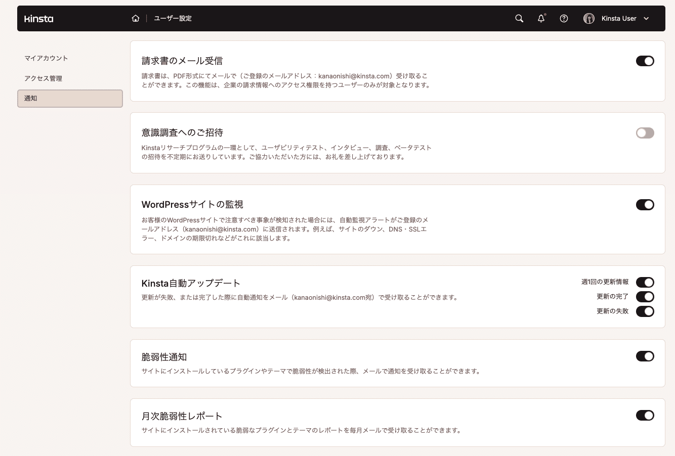 ユーザー設定の通知画面