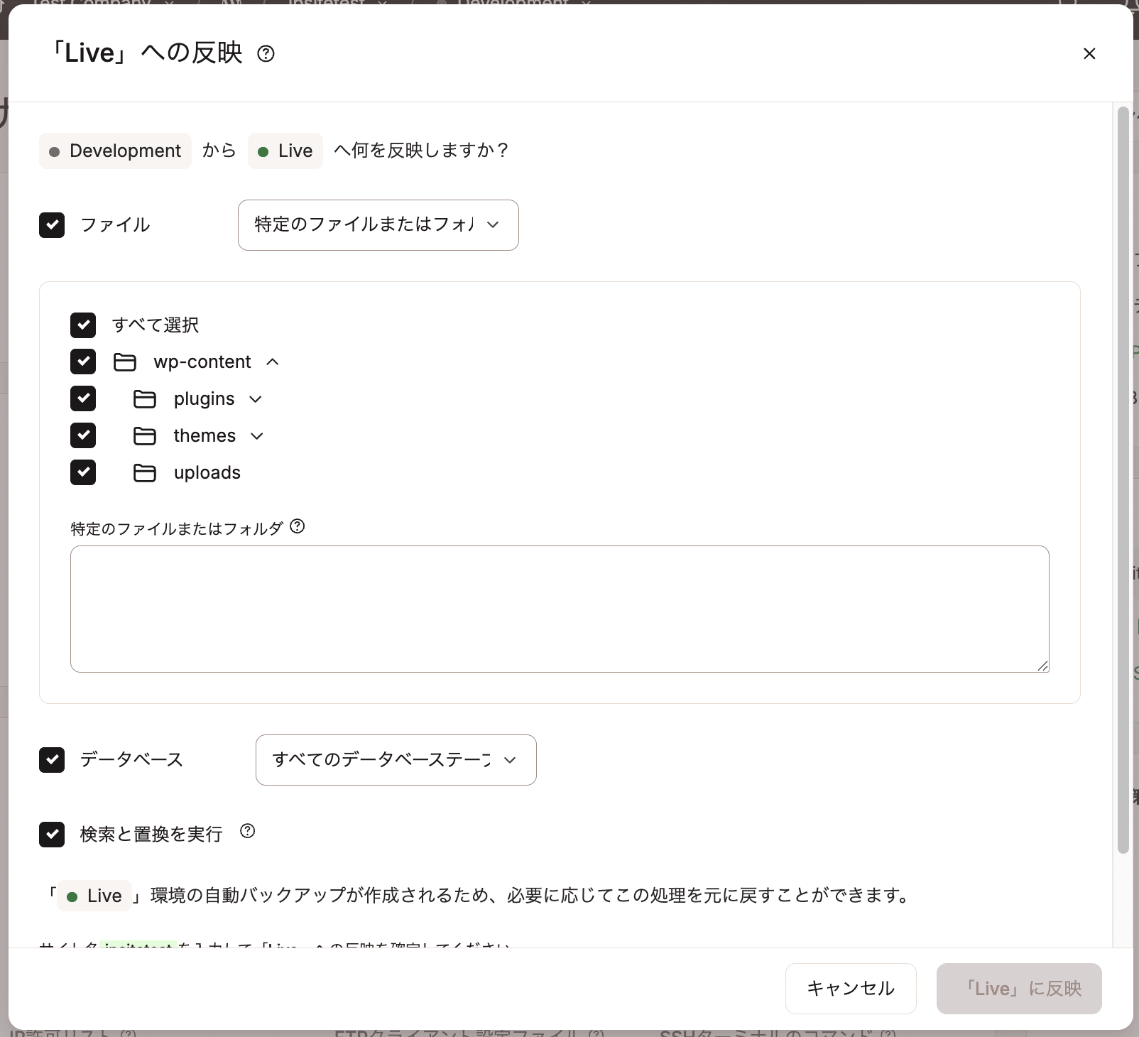 MyKinstaの選択的プッシュ機能