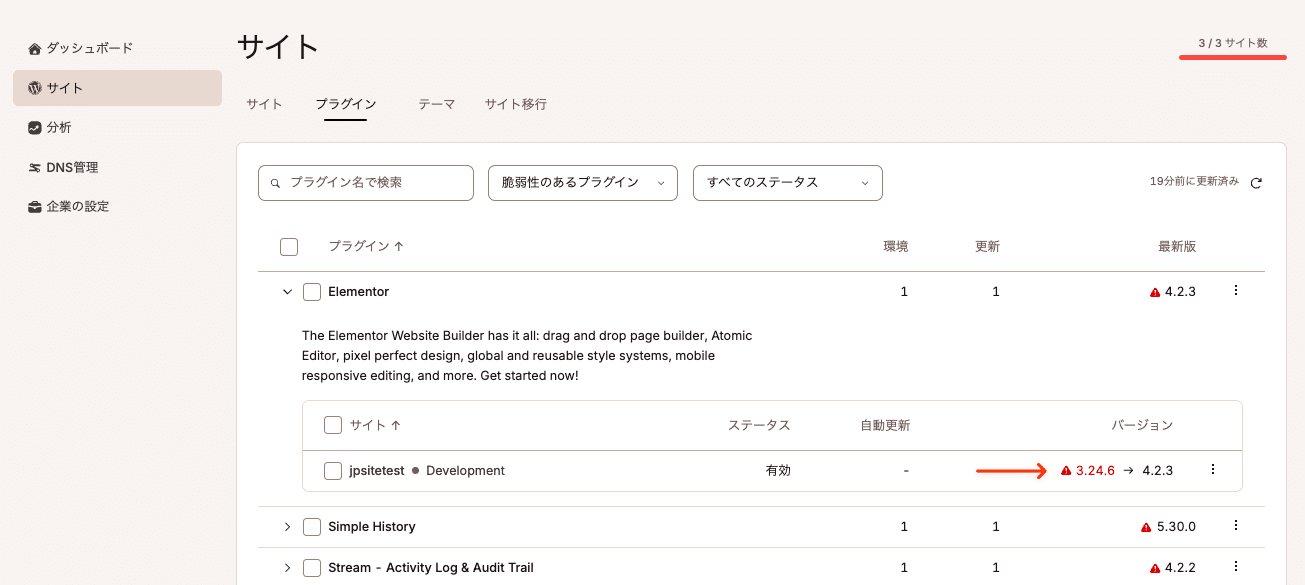 脆弱性のあるプラグインをフィルタリングして効率的に更新