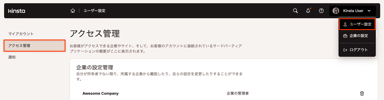 MyKinstaでサイトや各種機能へのユーザーおよび企業のアクセス権限を設定