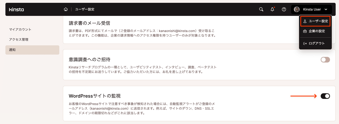 MyKinstaのユーザー設定「通知」画面でWordPressサイトの監視をオン/オフ可能
