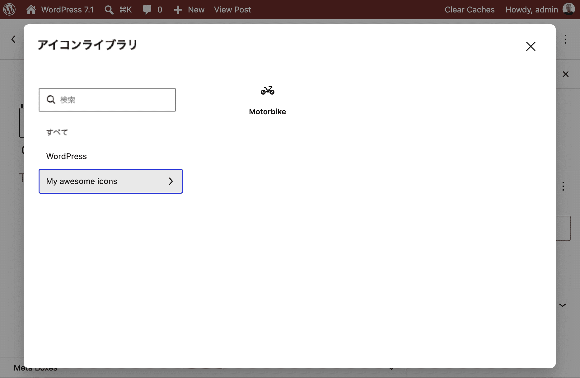 WordPress 7.1のカスタムアイコン一覧