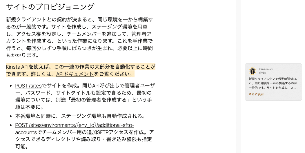 「さらに表示」をクリックしてノートを展開