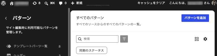 サイトエディター内の管理バー