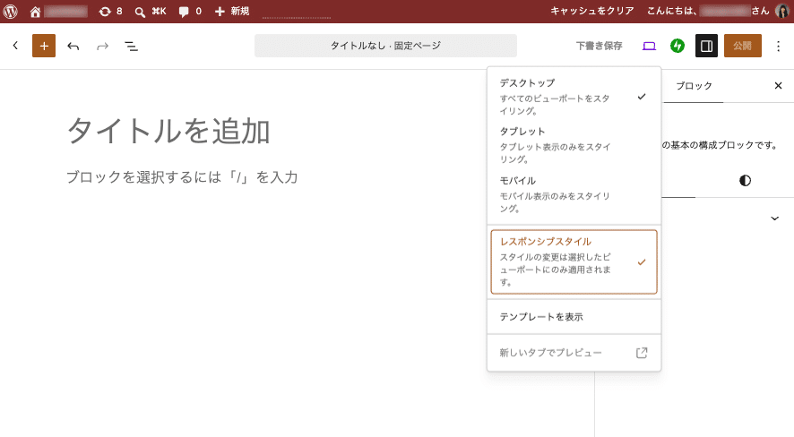 モバイルとタブレット向けのCSSルールは、ビジュアルエディター、グローバルスタイル、またはtheme.jsonで個別に設定できる