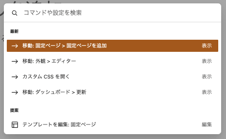 コマンドがセクションごとにグループ化
