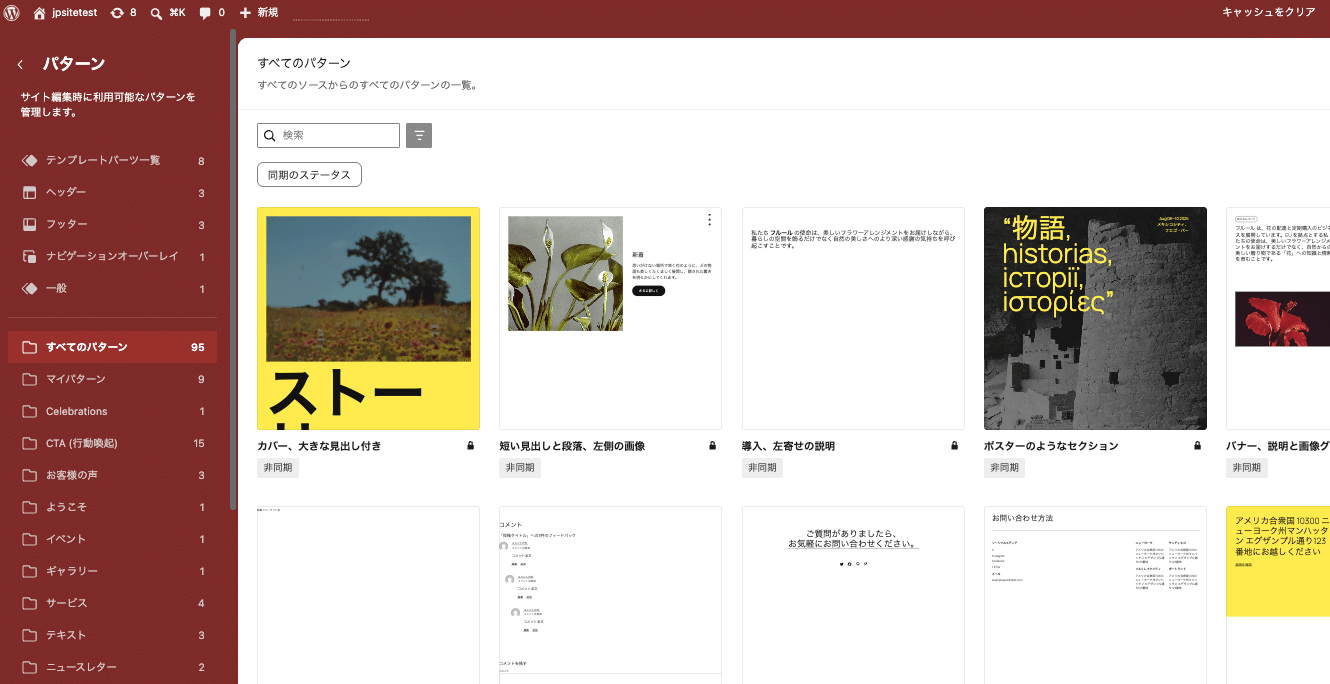 ユーザーの環境設定で指定した色がサイトエディターにも反映されるように