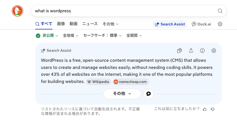 DuckDuckGoのSearch Assist