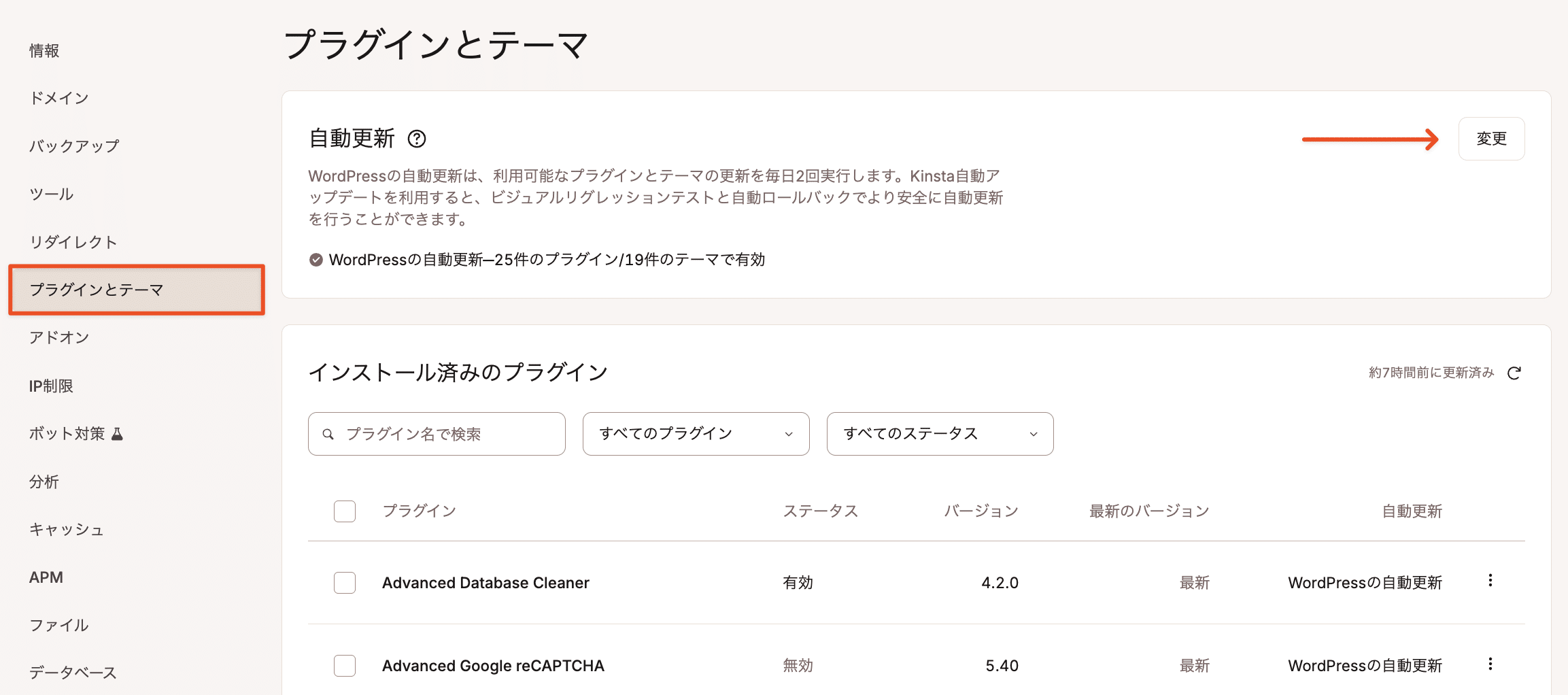 MyKinstaでプラグインやテーマの自動更新を設定