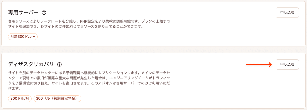 MyKinstaからディザスタリカバリアドオンを申し込む
