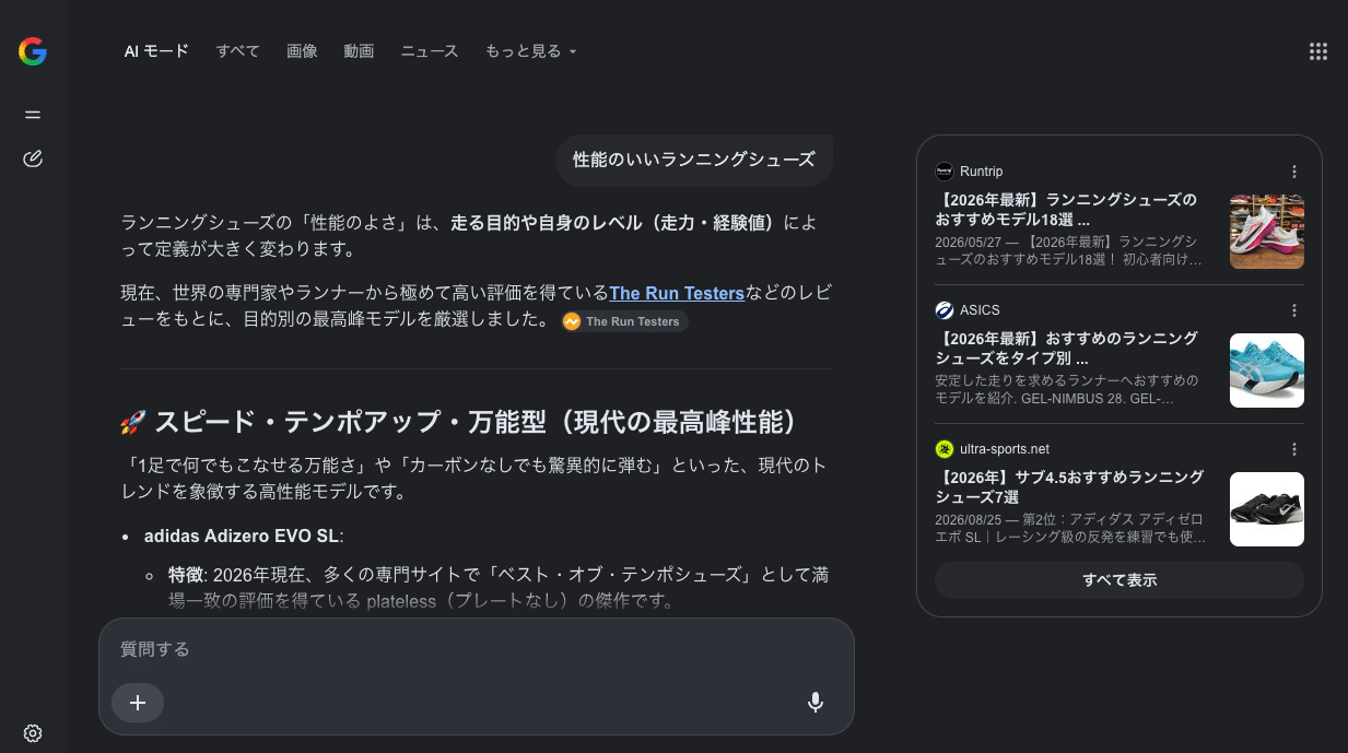 GoogleのAIモード