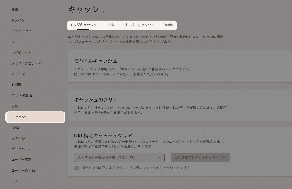MyKinstaの環境に応じたキャッシュオプション