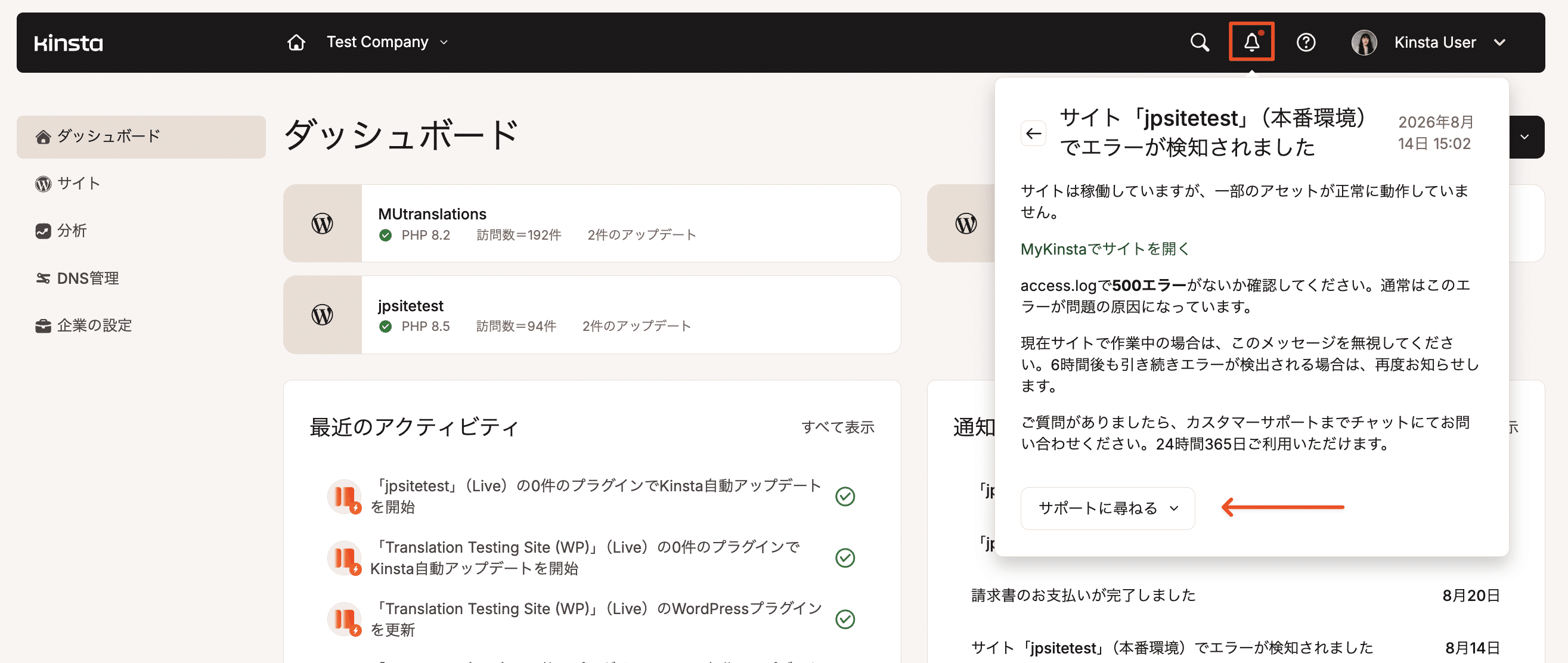 MyKinstaの各通知からクリックできる「サポートに尋ねる」