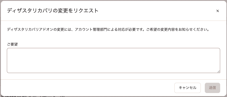 ディザスタリカバリの変更についてご要望をご記入ください