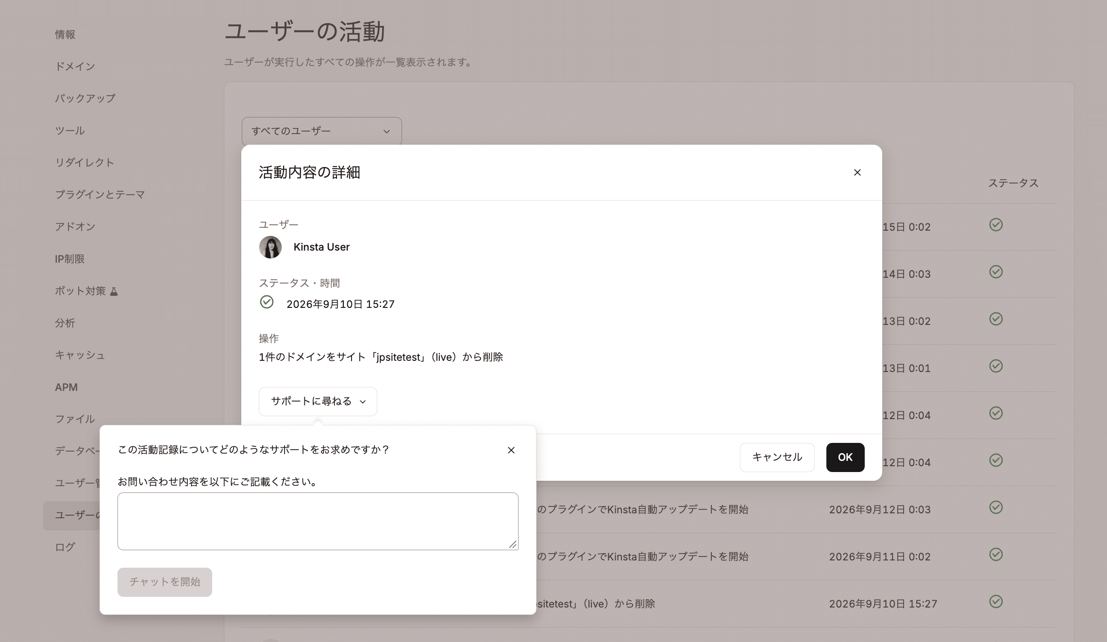 ユーザーの特定の活動についてサポートに問い合わせる