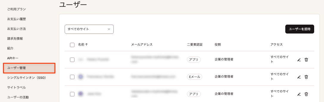 「企業の設定」＞「ユーザー管理」には、すべてのユーザーと関連する役割が表示される