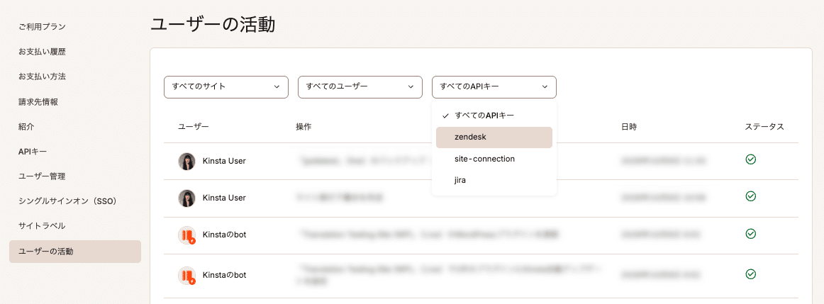 「ユーザーの活動」画面では、APIキーへのアクセスに基づいてユーザーごとにフィルタリング可能