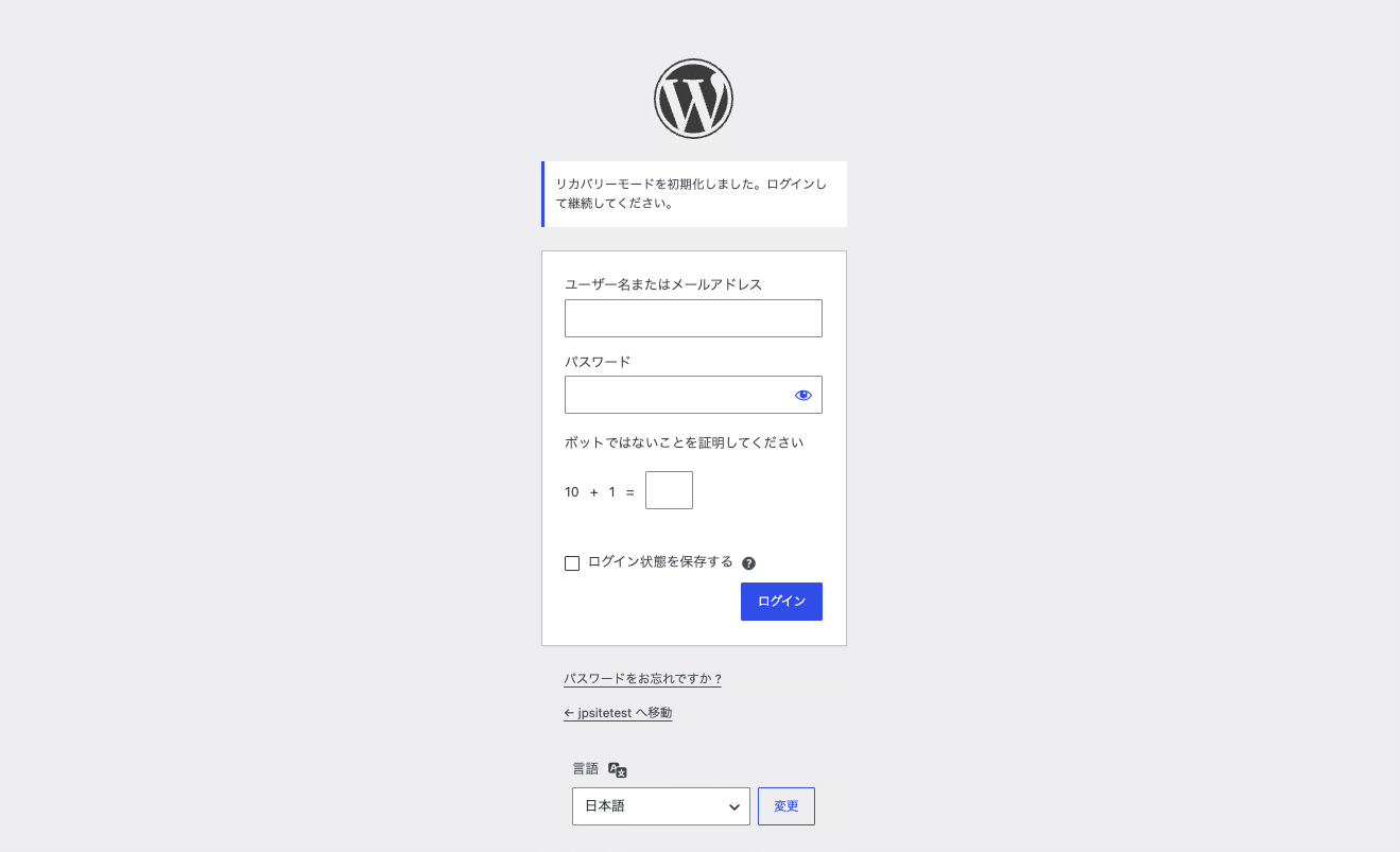 リカバリーモードになったWordPressログインページ
