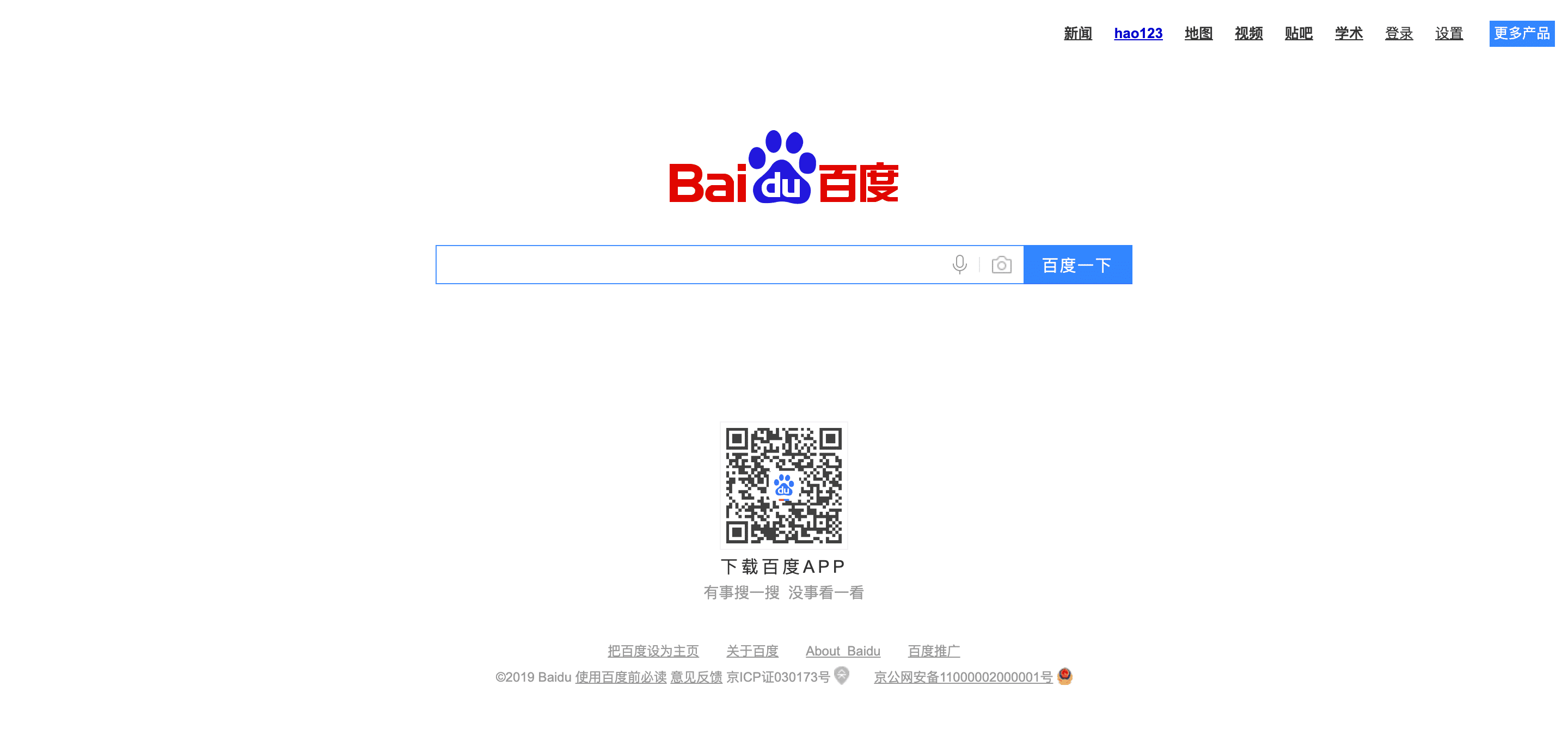 Alternative search engines: Baidu